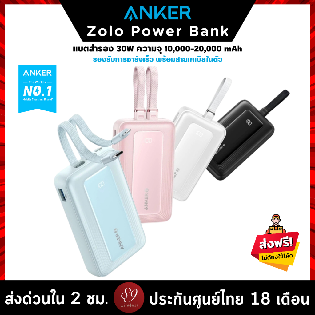 Anker Zolo Power Bank 20000/10000mAh แบตสํารอง 4 พอร์ต ชาร์จเร็ว 30W สาย USB-C และ MFI Lightning ในตัว for iPhone16