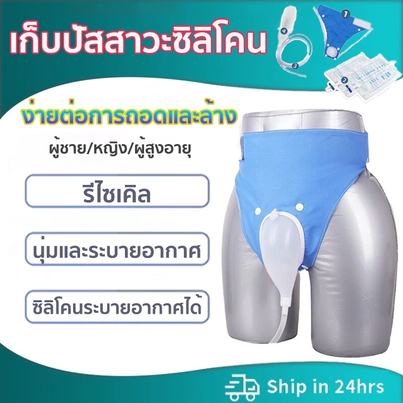 ที่เก็บปัสสาวะซิลิโคนแบบสวมใส่ได้พร้อมสายสวน, ถุงปัสสาวะป้องกันการรั่วซึมข้างเตียง