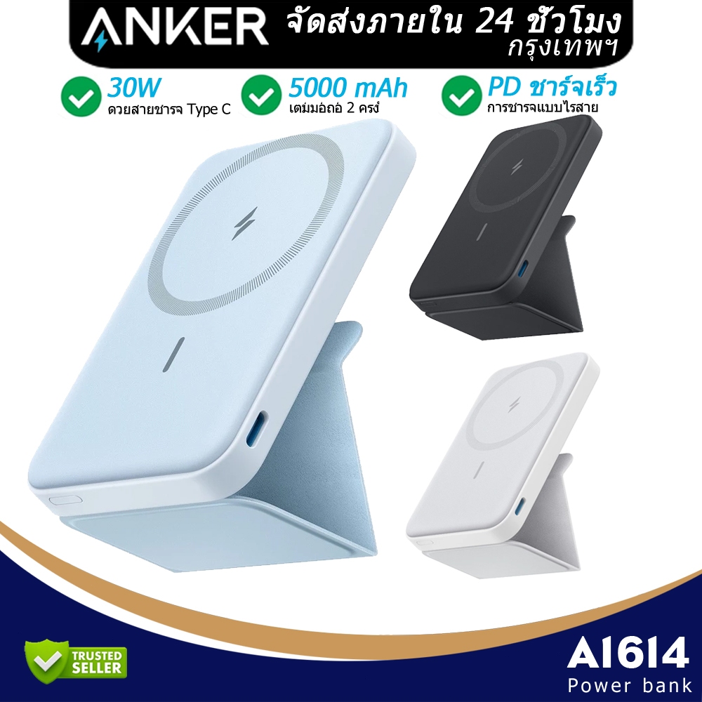 Anker 622 MagGo การชาร์จแบบไร้สาย A1614 5000mAh 7.5W พาวเวอร์แบงค์แม่เหล็ก พอร์ต USB-C Fast Charging
