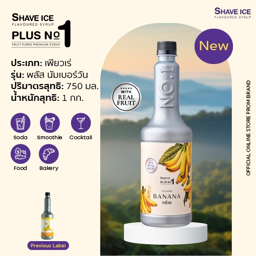 เชฟไอซ์ รุ่น พลัส นัมเบอร์วัน (ฟรุ๊ตเบส)  รส กล้วย 750 มล. | น้ำเชื่อมผสมเนื้อผลไม้ สำหรับขนม เบเกอรี่ และสมูทตี้