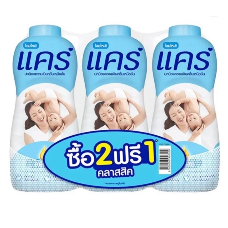 2แถม1 แป้งแคร์สีฟ้า 350กรัม พร้อมส่ง