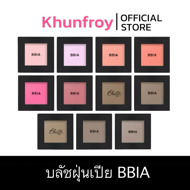 [LIVE เหลือ 84.-]บลัชเปีย Last BLUSH บลัชออนฝุ่น เปีย 2.5 g.