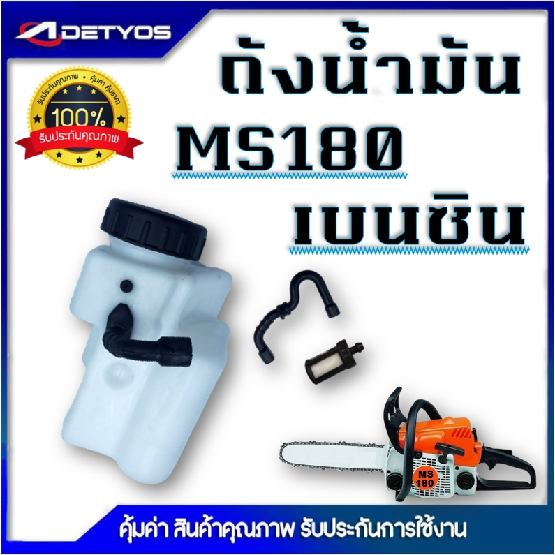 ถังน้ำมัน ถังน้ำมันเบนซินMS180 ถังน้ำมันเครื่อง MS180 โครงถังน้ำมัน เลื่อยยนต์ 5800 5200สีส้ม/ขาว 3800 MS381 BT1700
