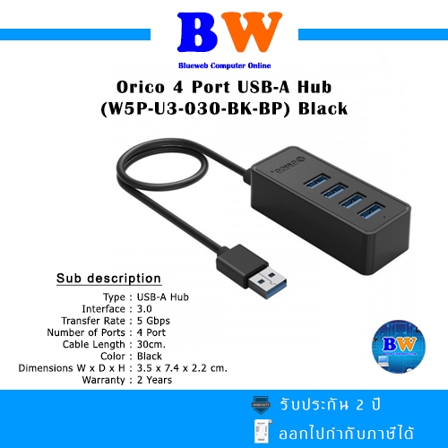 USB HUB (ยูเอสบีฮับ) ORICO W5P-U3 - 4 PORT USB3.0 HUB WITH MICRO B POWER PORT (W5P-U3-030-BK-BP-HW)