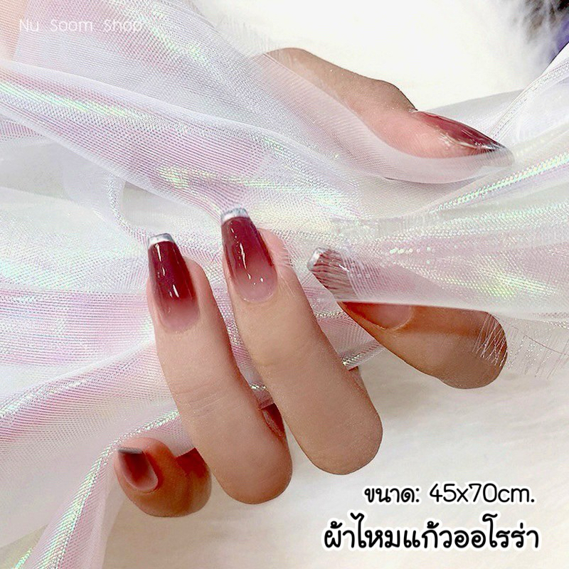 พร็อพถ่ายรูป (ผ้าไหมแก้ว-10) สีออโรร่า ขนาด:45x70cm. สีเปลี่ยนไปตามแสงไฟ พร็อพ (พร้อมส่ง)