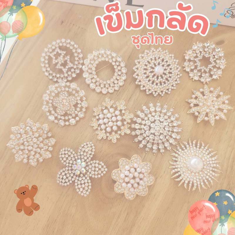 🌸พร้อมส่ง🌸เข็มกลัดติดชุดไทย สังวาล เสื้อ เครื่องประดับชุดไทยเด็ก