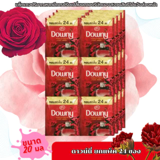 ดาวน์นี่ น้ำยาปรับผ้านุ่ม แบบซอง ปริมาณ 20-25มล. (ยกแพ็ค 24)