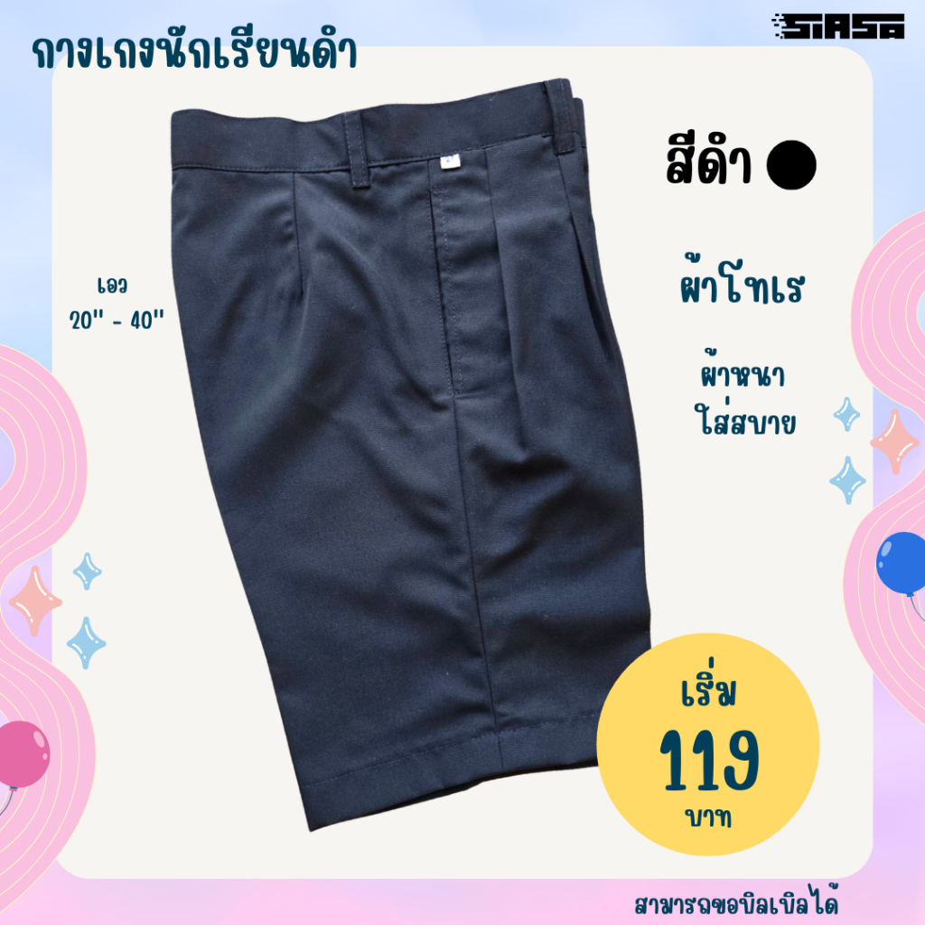 กางเกงนักเรียนชาย สีดำ ผ้าโทเร กางเกงดำ นักเรียนประถมมัธยม เอว 20 - 45 กางเกงนักเรียนสีดำ ผ้าหนา