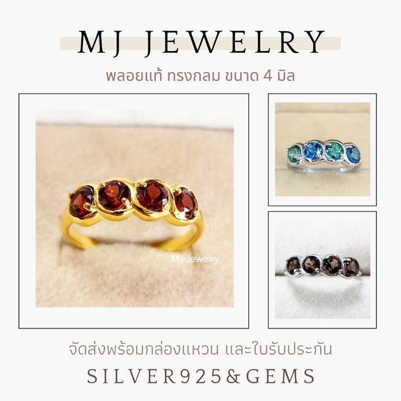 แหวนพลอยแท้ กลมขนาด 4 มิลแหวนเงินแท้ 925 รับประกันพลอยแท้ จัดส่งพร้อมกล่องแหวนและใบรับประกัน