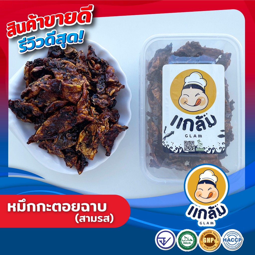 หมึกกะตอย หมึกกะตอยฉาบสามรส เกรดA อร่อย สดใหม่ มาตราฐาน อย  GMP