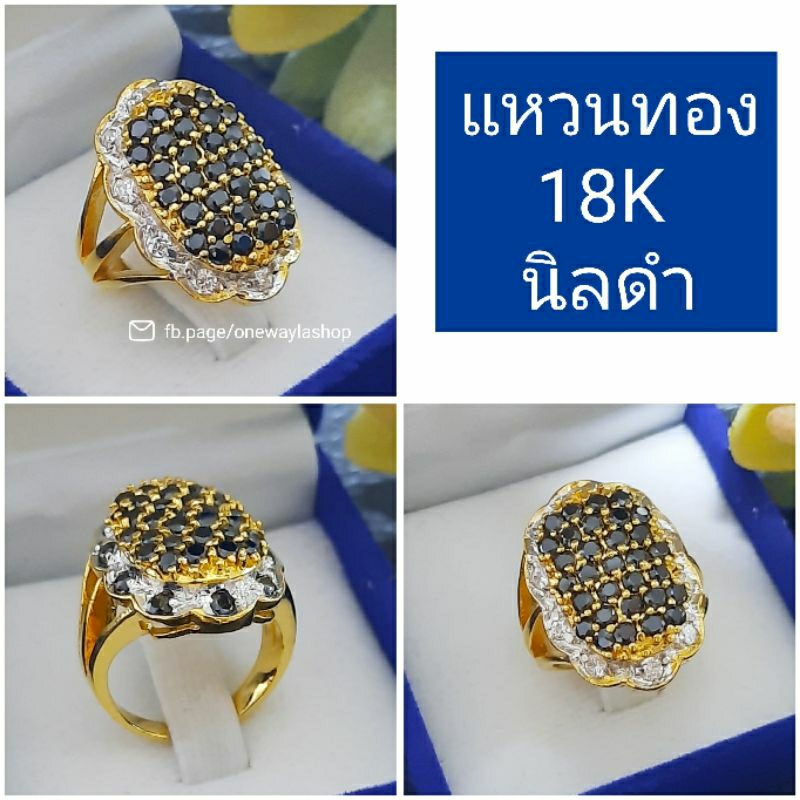 แหวนทอง18K นิลดำ งานจิวเวลรี่แท้