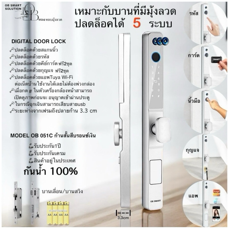 digital OB051ก้านสั้นรุ่นหลบมุ้งลวด