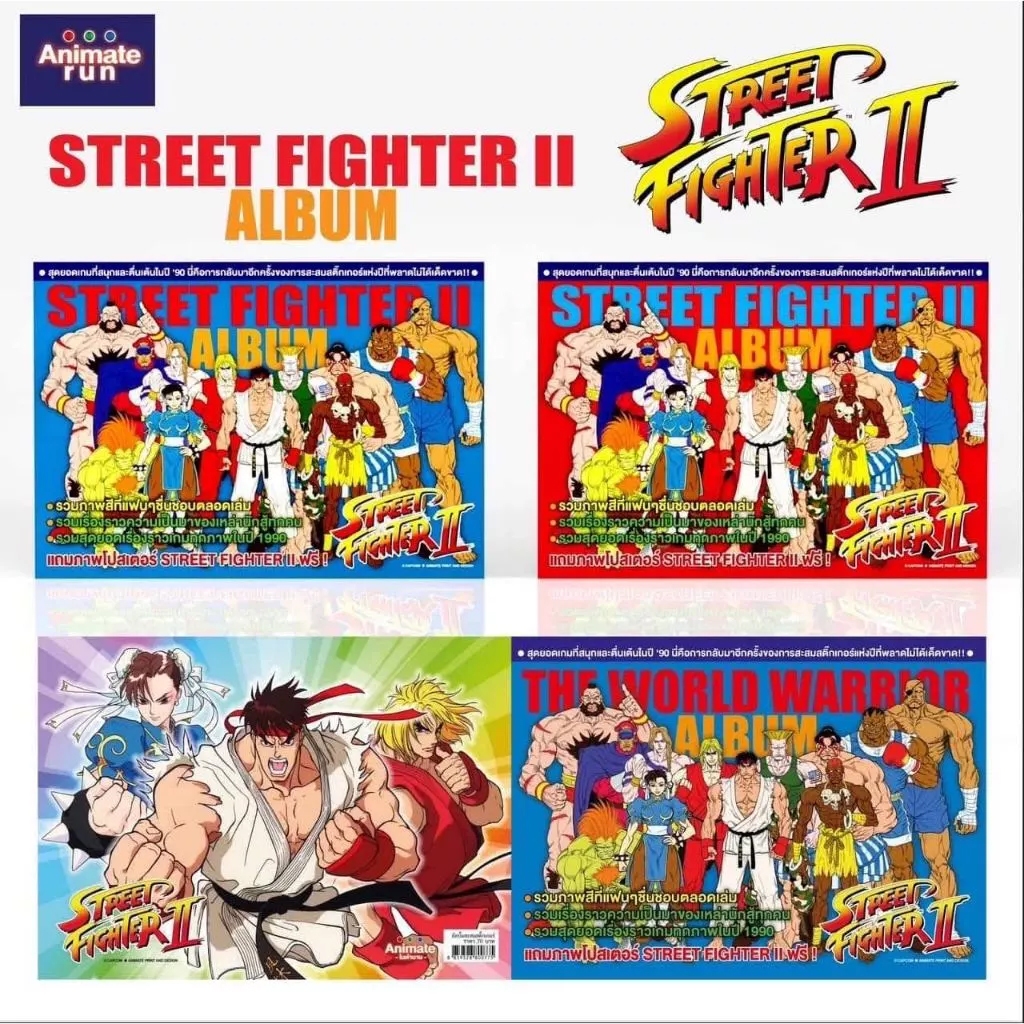 ของสะสม - สมุดอัลบั้มสะสมสติกเกอร์สตรีทไฟเตอร์ II ส่งแบบสุ่ม Street Fighter II