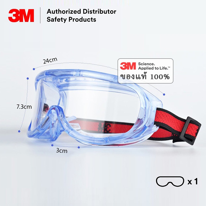 3M 1621/1623AF แว่นตา🥽ของแท้ (จากประเทศไทย) ป้องกันละออง แว่นนิรภัย แว่นกันสารเคมี