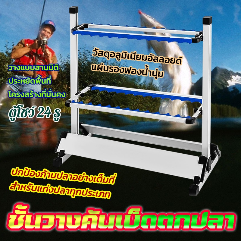 ที่วางคันเบ็ด ที่วางคันเบ็ด ชั้นวางคันเบ็ดตกปลา อลูมิเนียมอัลลอยด์ยางรองคัน อลูมิเนียม 12 ช่อง กับ 24 ช่อง