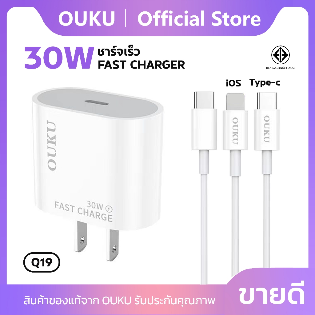 ชุดชาร์จ OUKU Q19 หัวชาร์จพร้อมสายชาร์จเร็ว PD30W สำหรับ Type-C to Type-C/Type-C to iOS Fast Charger