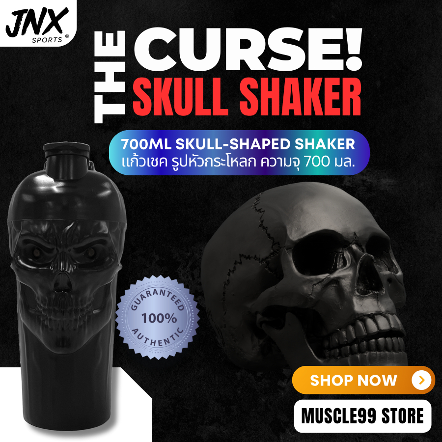 💀JNX Sports The Curse! Skull Shaker(700 ml) แก้วเชค สำหรับชงเวย์โปรตีน 700 มล.