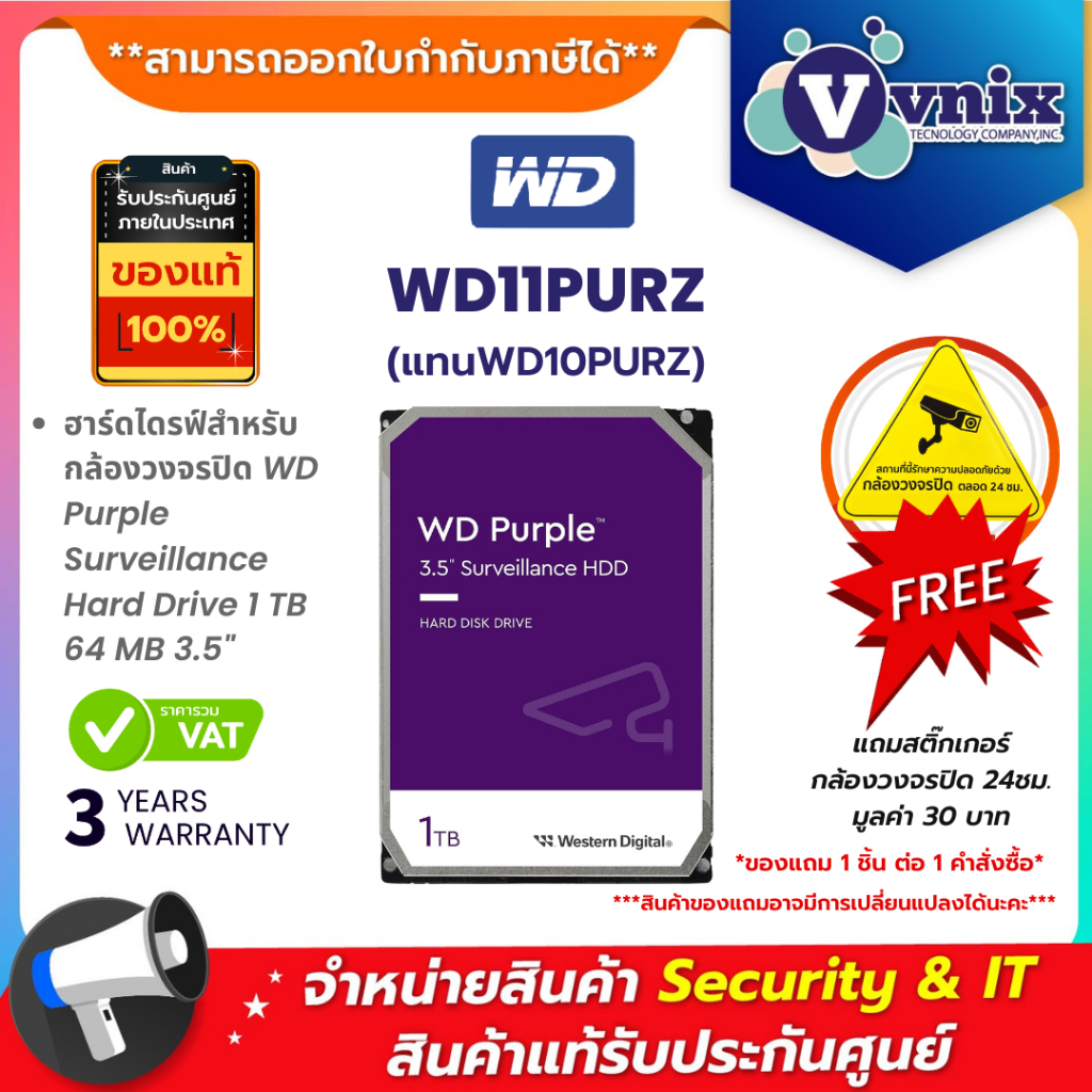 WD WD11PURZ(แทนWD10PURZ) ฮาร์ดไดรฟ์สำหรับกล้องวงจรปิด WD Purple Surveillance Hard Drive 1 TB 64 MB 3.5" By Vnix Group