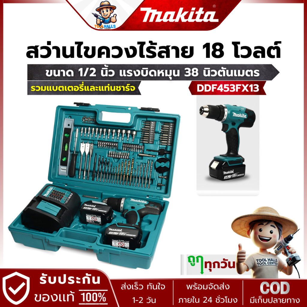 ถูกทุกวัน MAKITA สว่านไขควงไร้สาย 18V รุ่น DDF453FX13 แรงบิด 38Nm พร้อมแบตและแท่นชาร์จ