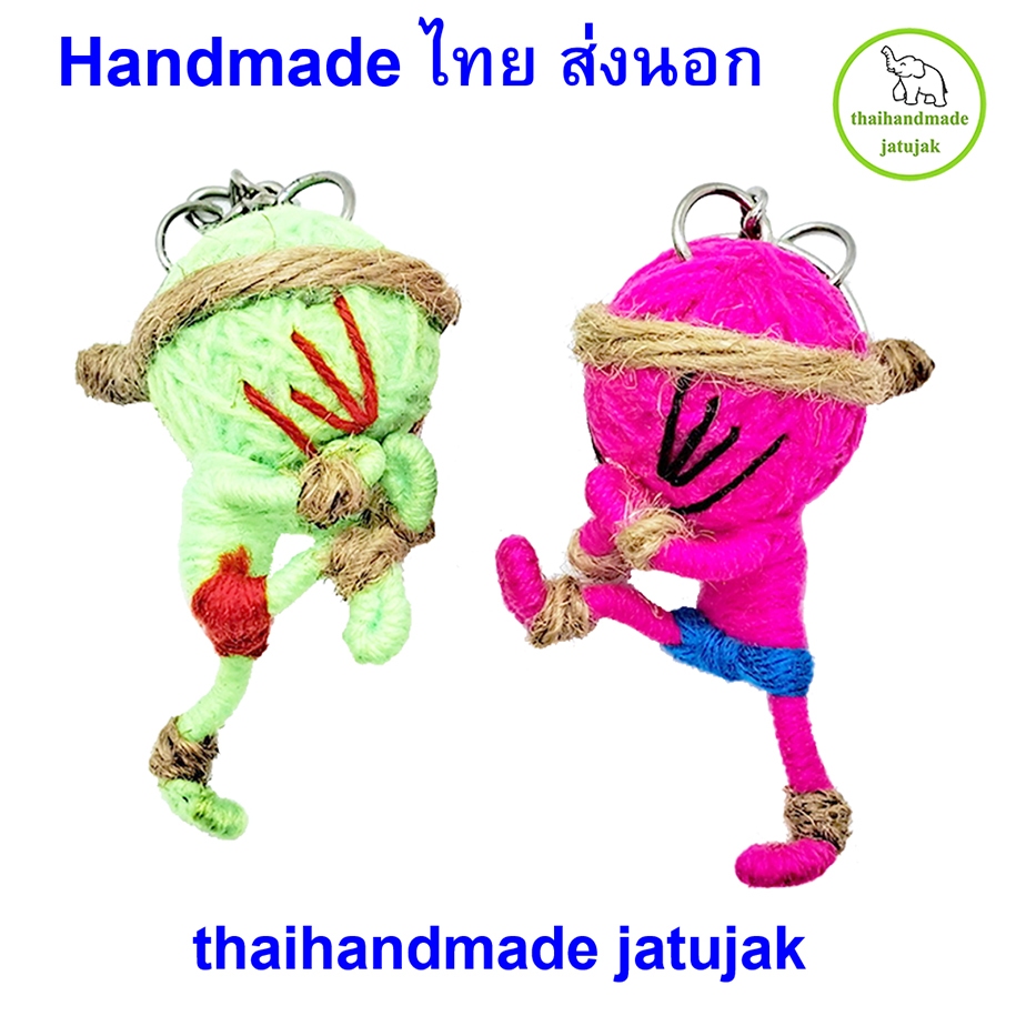 พวงกุญแจ ตุ๊กตาพันด้าย มวยไทย ตั้งการ์ดชก handmade ทำมือ แฮนเมด ของฝาก ของที่ระลึก ของไทย ราคาถูก ส่งนอก พร้อมส่ง