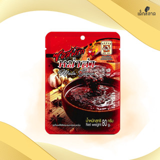 ซอสพริกหม่าล่า ตราแม่น้อย | พริกหม่าล่า หม้อไฟ ขนาด 80/500กร…