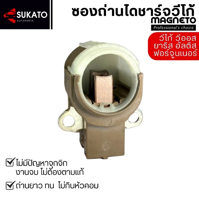 ซองถ่านพร้อมถ่านไดชาร์จVIGOรุ่นอย่างดีMAGNETO ถ่านยาวทนไม่กินหัวคอมVIGO REVO,DMAX,VIOS,ALTIS