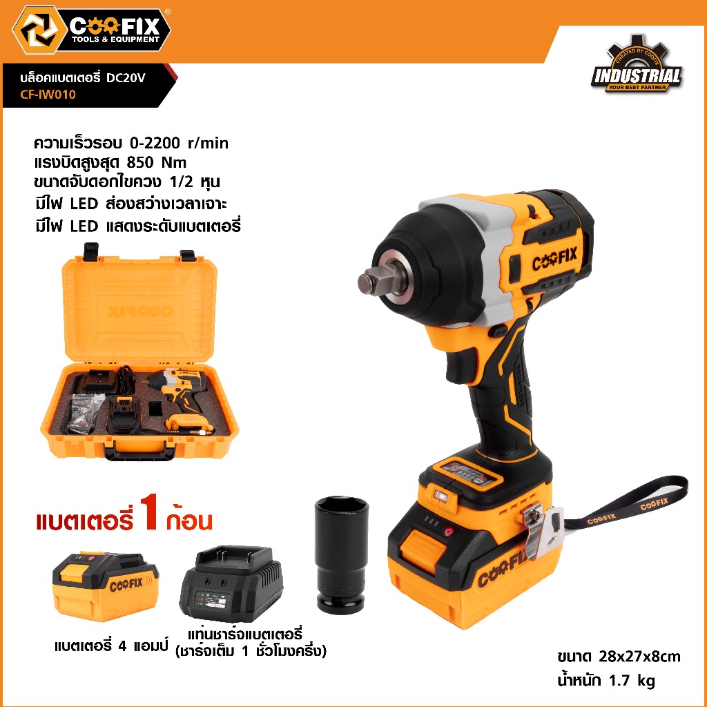 COOFIX บล็อคแบตเตอรี่ DC20V  รุ่น CF-IW010
