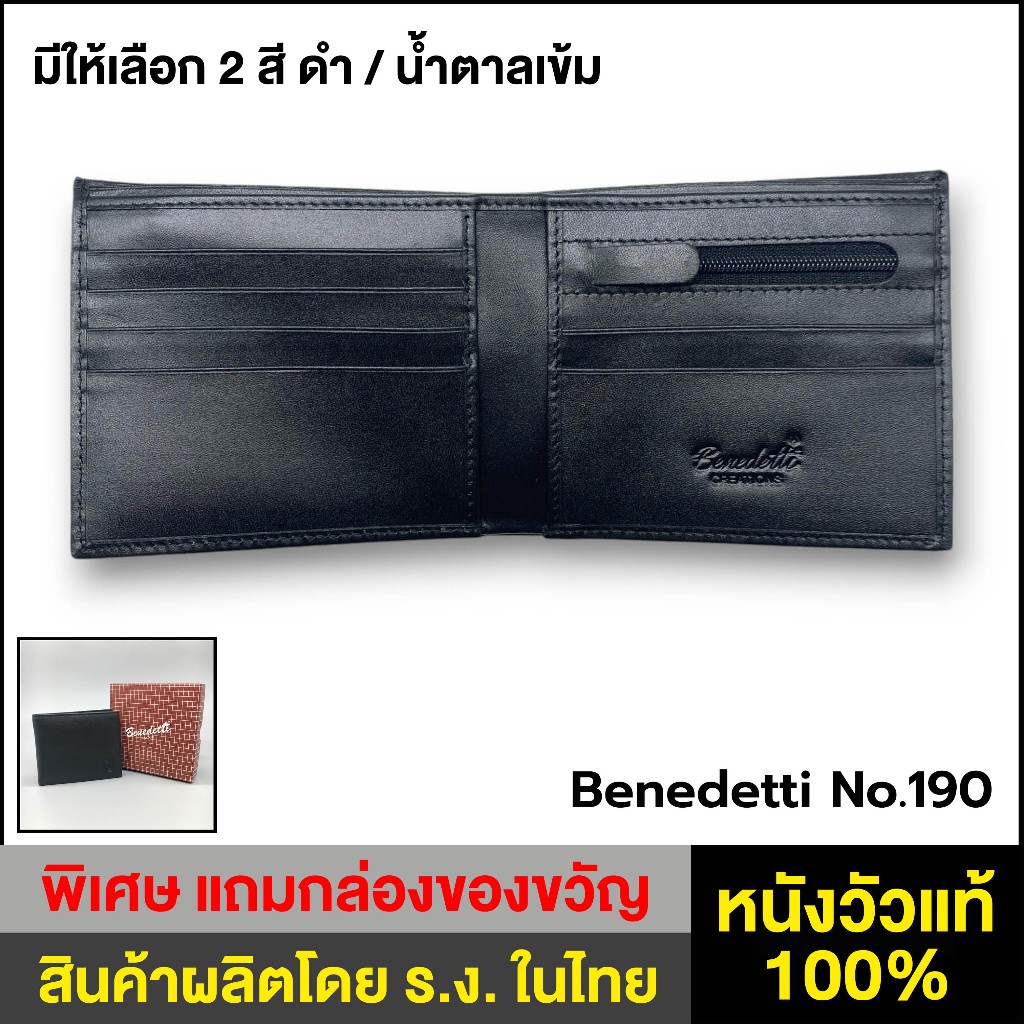 Benedetti 190 กระเป๋าสตางค์ หนังแท้ สองพับ มีช่องซิปใส่เหรียญ สีดำ น้ำตาลเข้ม ขนาด 9.5 x 11 ซม.