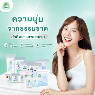 สำลีแผ่น ตรารถพยาบาล บรรจุ (100 กรัม)