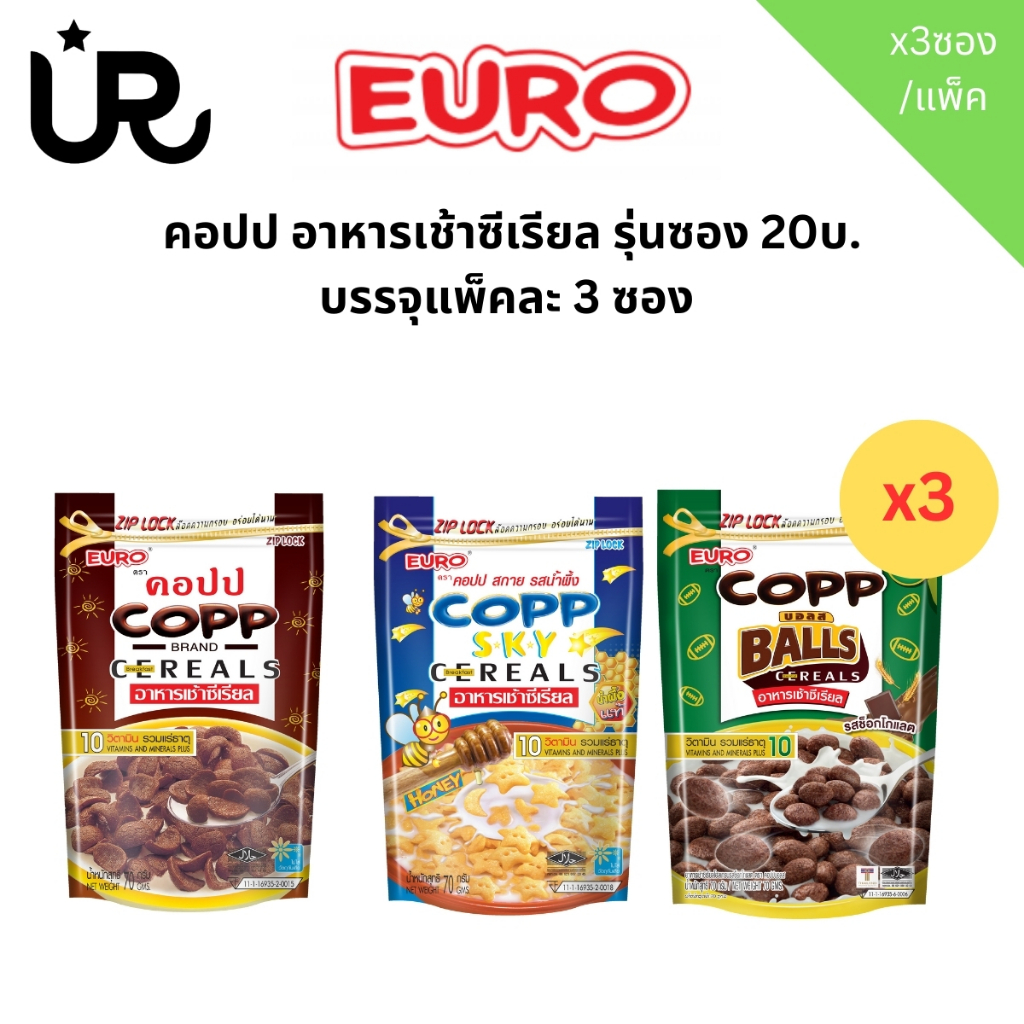 ยูโร่ คอปป อาหารเช้า ซีเรียล รสชาติต่างๆ รุ่น 70กรัม บรรจุ 3 ซอง/แพ็ค