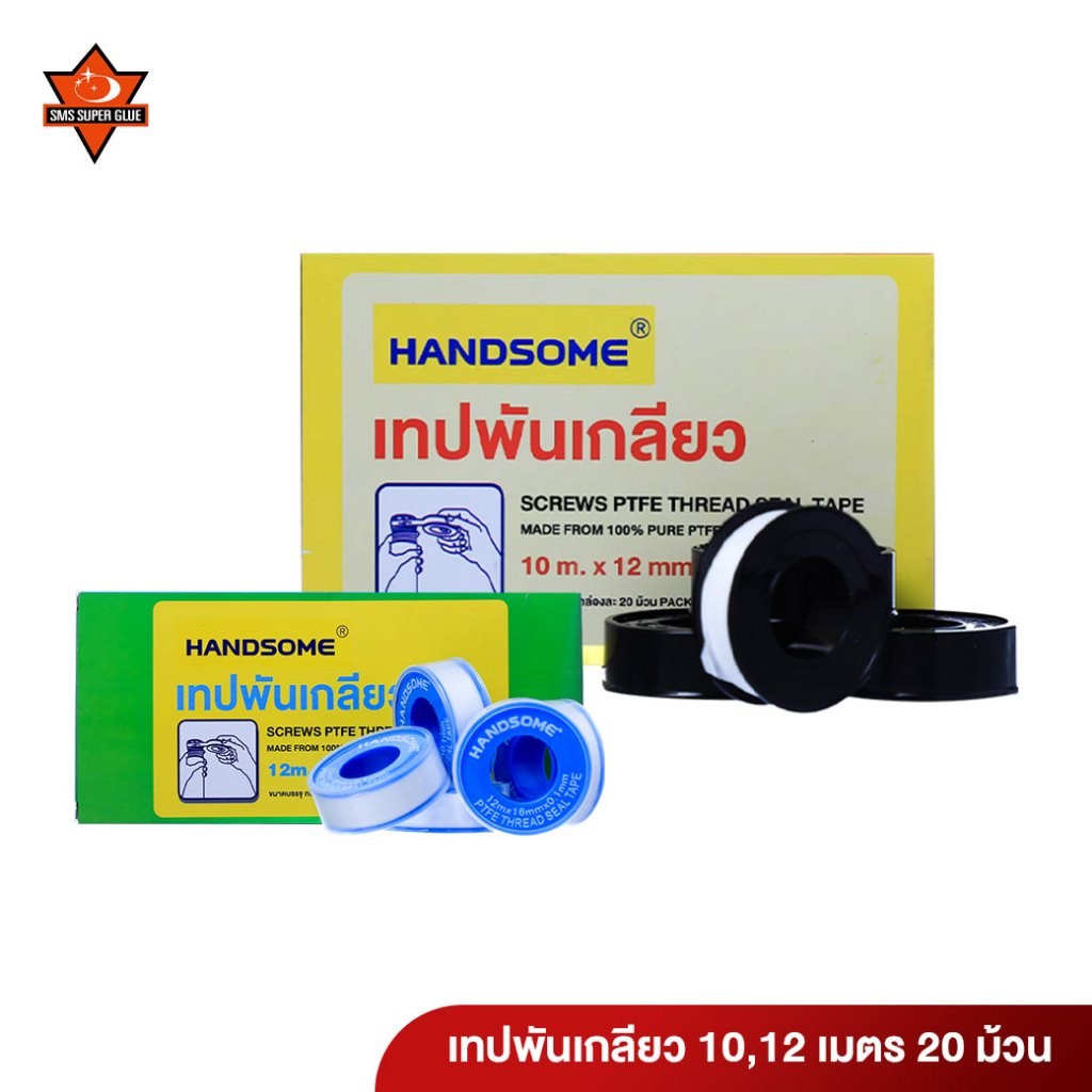 HANDSOME เทปพันเกลียว 10,12 เมตร PTFE THREAD SEAL TAPE บรรจุ 20 ม้วน