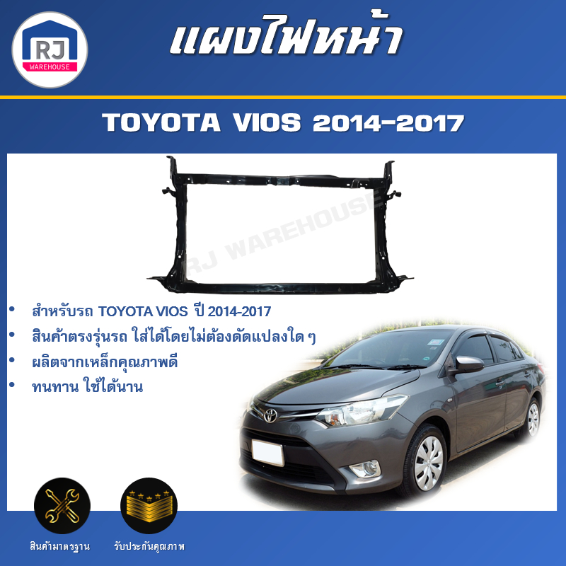 👌RJ แผงไฟหน้า โตโยต้า วีออส / ยาริส ปี 2014-2017 แผงยึดหม้อน้ำ แผงไฟหน้า เหล็กแผงไฟ TOYOTA VIOS / YARIS 2014-2017