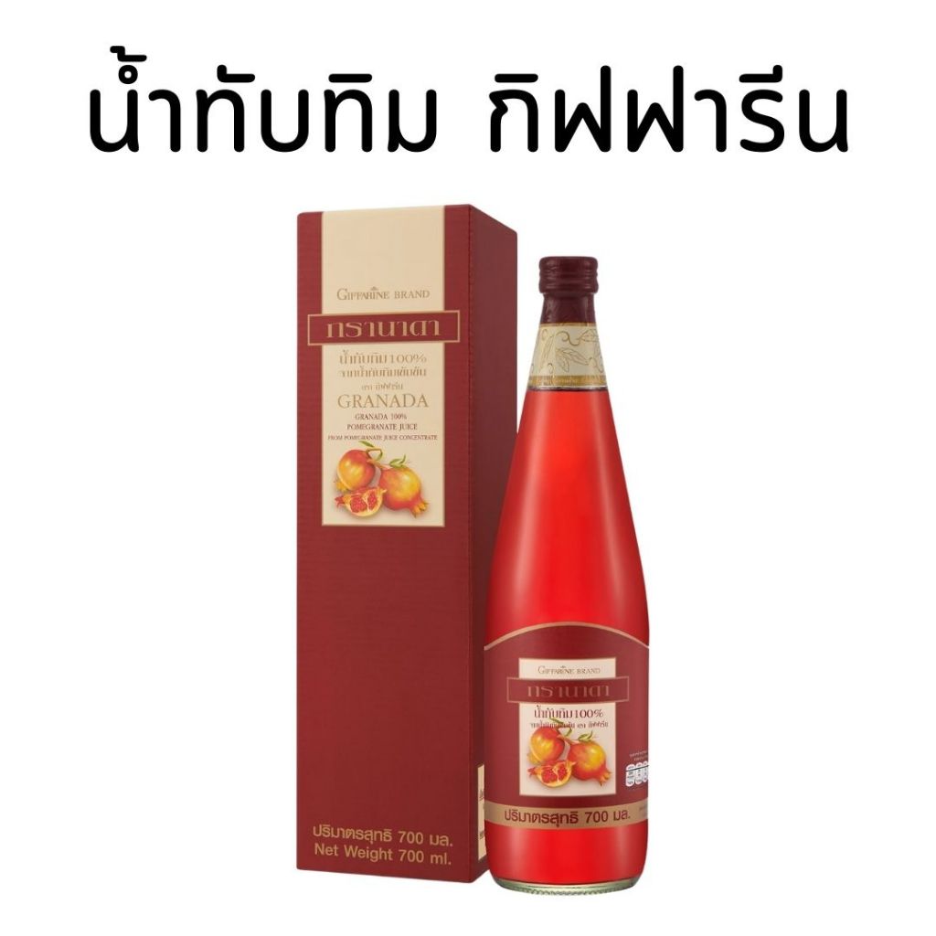 น้ำทับทิม กิฟฟารีน GRANADA GIFFARINE บำรุงเลือด บำรุงหัวใจ บำรุงผิวพรรณ
