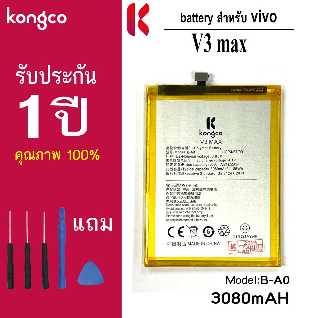 แบตเตอรี่ V3 max สำหรับ vivo V3 max battery  B-A0 แบตโทรศัพท์ ความจุสูง ประกัน 1 ปี
