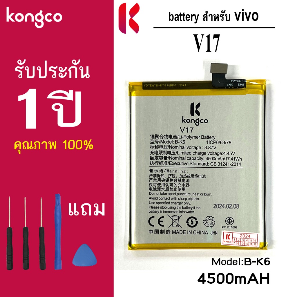 แบตเตอรี่ V17 สำหรับ vivo V17 battery  B-K6 แบตโทรศัพท์ ความจุสูง ประกัน 1 ปี