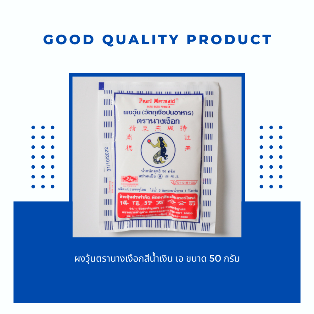ผงวุ้นตรานางเงือก A ขอบน้ำเงิน 50-25 กรัม