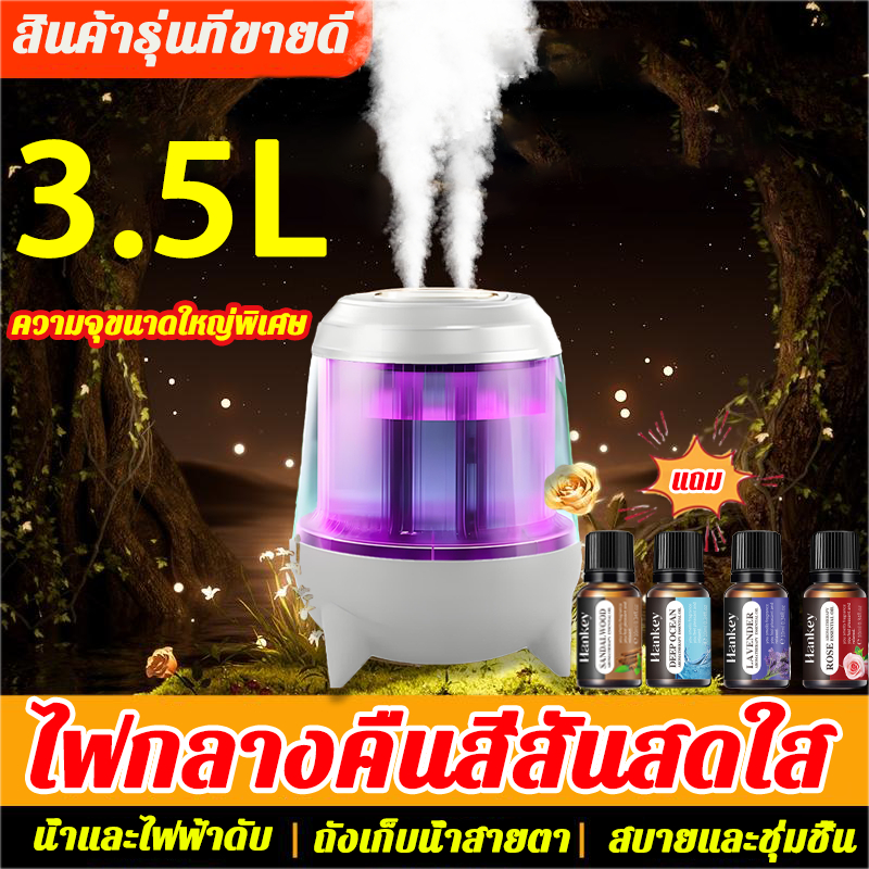 （ความจุใหญ่3.5ลิตร ）เครื่องพ่นไอน้ำ ควันเยอะ เพิ่มความชื้น เครื่องพ่นอโรม่า เครื่องทำความชื้น ฟอกอากาศ Humidifier