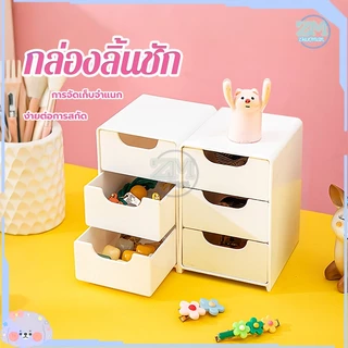 กล่องลิ้นชัก ลิ้นชักเก็บของ กล่องเก็บของตั้งโต๊ะ ลิ้นชักอเนกประสงค์ กล่องใส่เครื่องเขียน มี3ช่อง จำแนกจัดระเบียบได้ง่าย