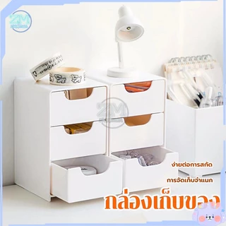 กล่องลิ้นชัก ลิ้นชักเก็บของ กล่องเก็บของตั้งโต๊ะ ลิ้นชักอเนกประสงค์ กล่องใส่เครื่องเขียน มี3ช่อง จำแนกจัดระเบียบได้ง่าย