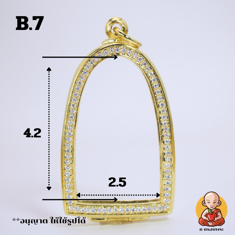กรอบพระรูปหล่อ ขนาด 4.2x2.5 - B.7