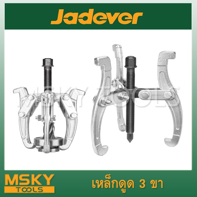 JADEVER เหล็กดูด 3 ขา มีขนาด 3 , 6 นิ้ว ให้เลือก รุ่น JDGP3A03 / JDGP3A04 / JDGP3A06