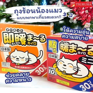 คุราชิ-ริธึ่ม แผ่นแปะร้อน รุ่นมินิ 30 ชิ้น / Kurashi-rhythm Disposable body warmer mini 30P