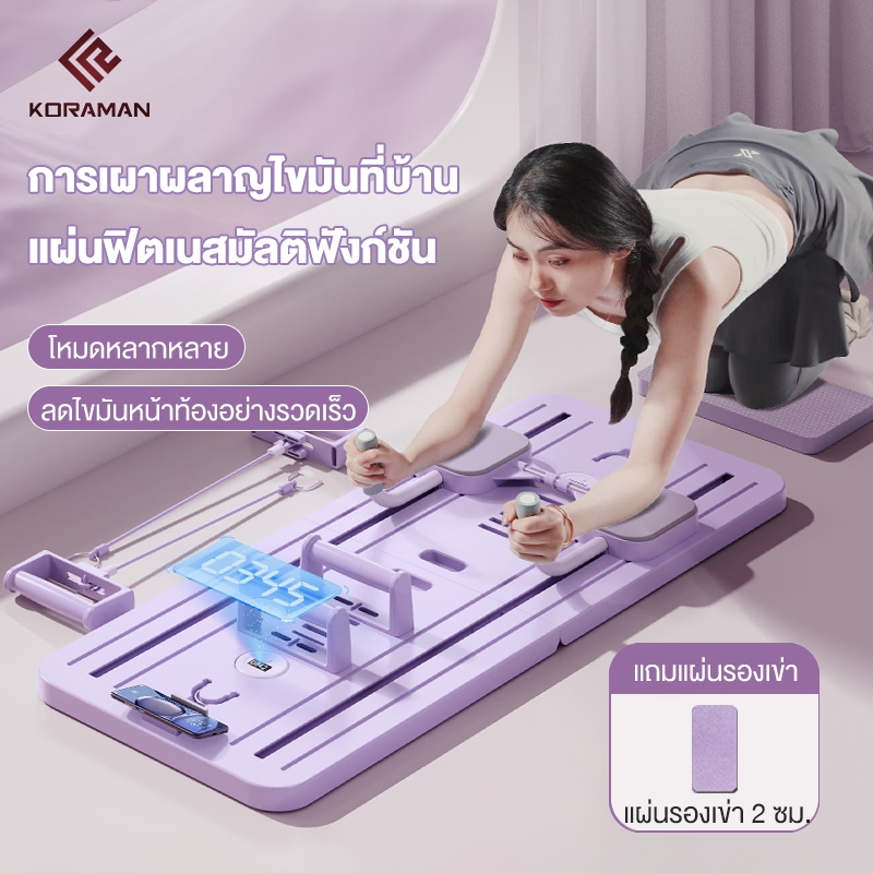 Koraman แท็บเล็ตออกกำลังกายมัลติฟังก์ชั่น กระดานบริหารหน้าท้อง วงล้อลดหน้าท้อง วงล้อกลิ้งหน้าท้อง