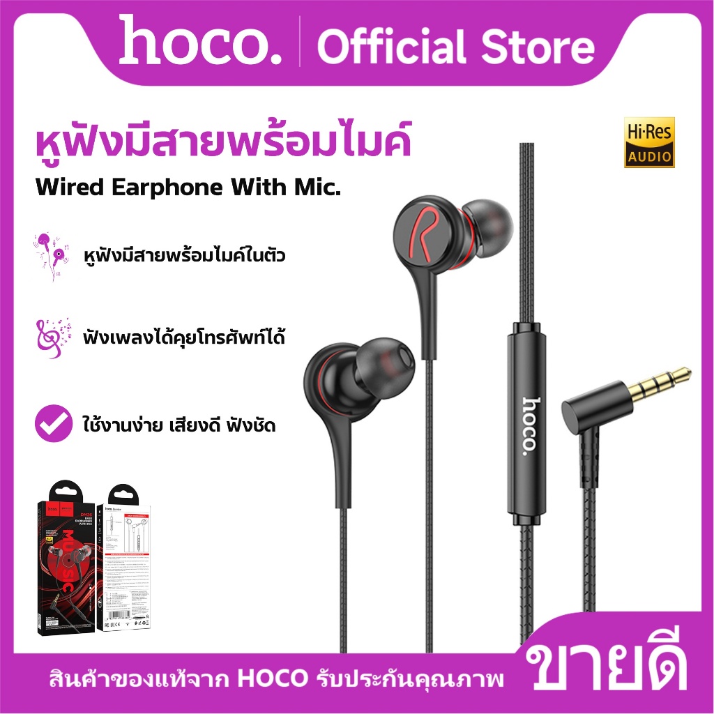 หูฟังแบบมีสาย HOCO DM26 Earphone With Mic. สำหรับ Aux3.5mm พร้อมไมค์ในตัว ฟังเพลงได้ คุยโทรศัพท์ได้
