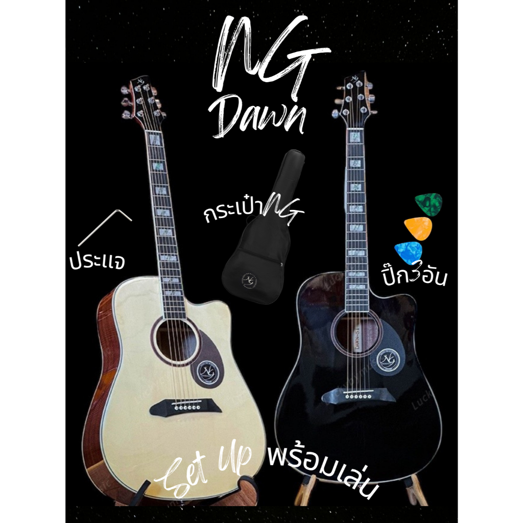 ์NG Dawn S1 กีต้าร์โปร่ง 41" Acoustic Guitar 41" พร้อมกระเป๋า NG