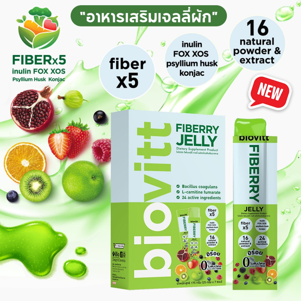 biovitt Fiberry Jelly เจลลี่ ผักผลไม้ 5 สี อร่อย ช่วยการขับถ่าย สำหรับคนทานผักยาก 1 กล่อง มี 7 ซอง