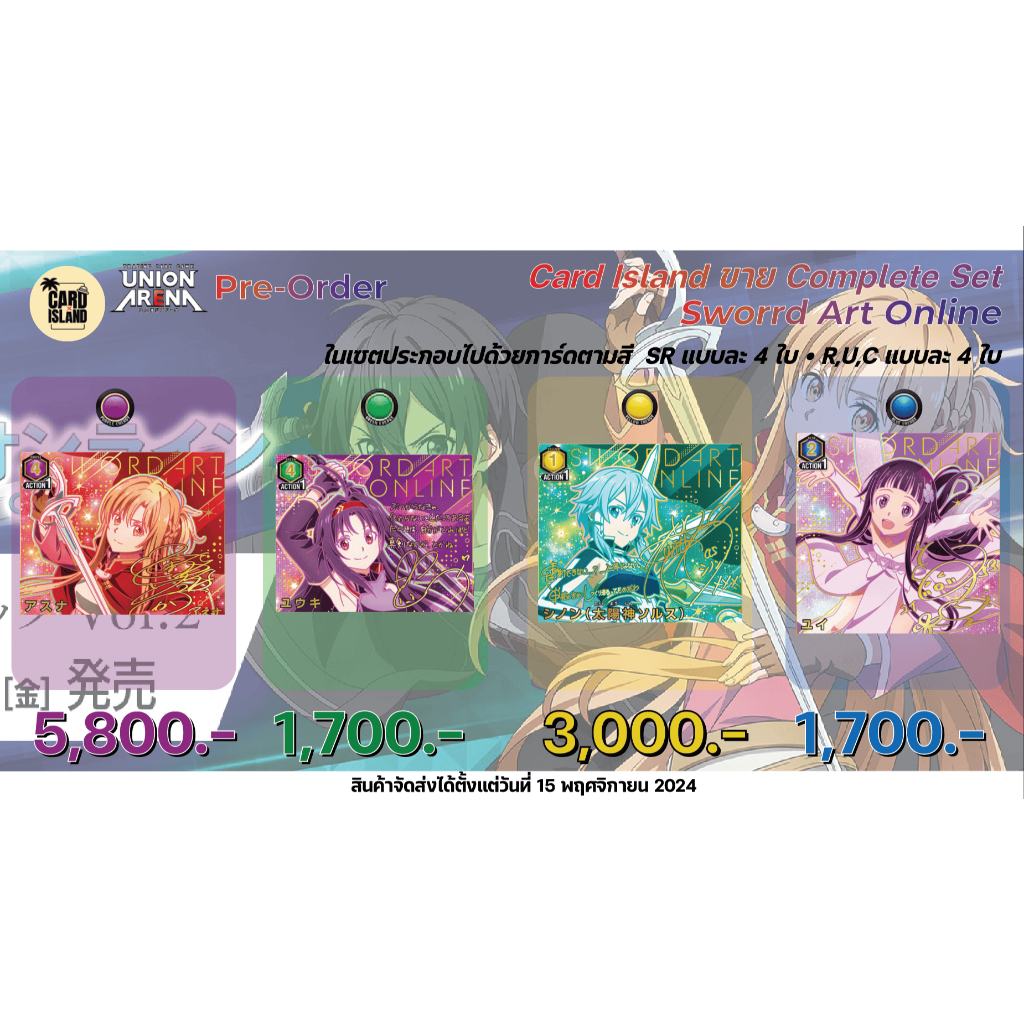 Complete Union Arena Sword Art Online Vol.2