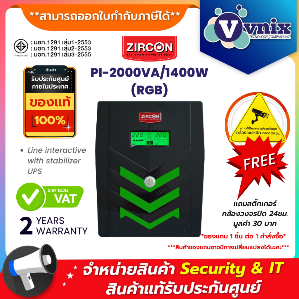 PI 2000VA/1400W RGB ZIRCON UPS By Vnix Group