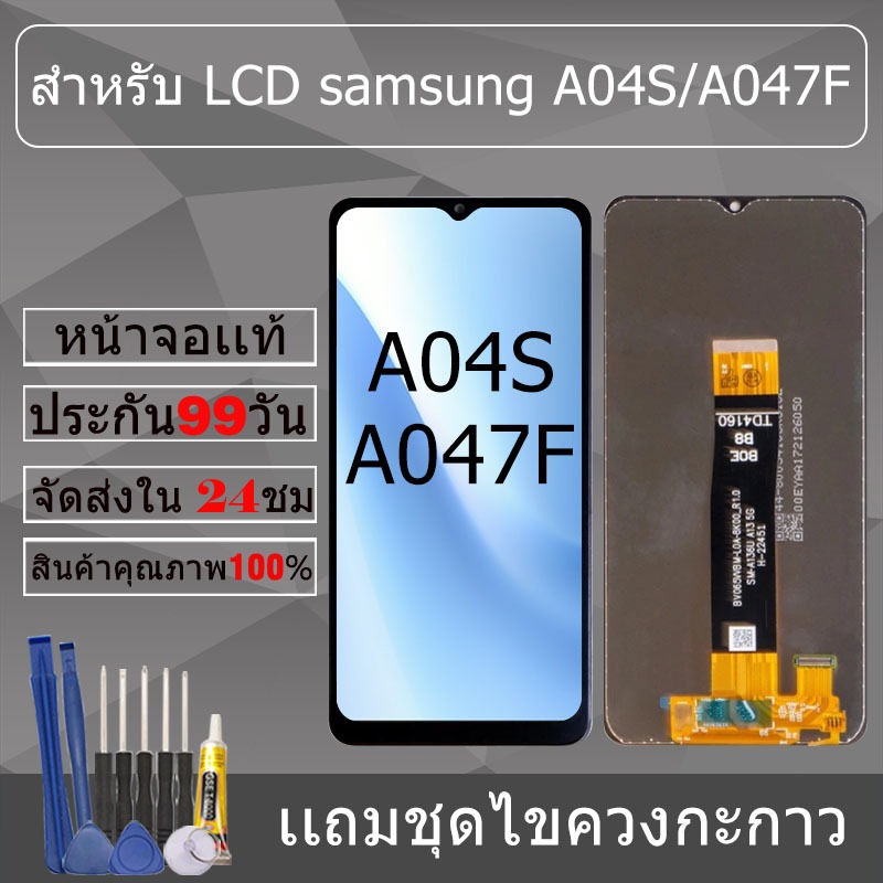 อะไหล่หน้าจอ สำหรับ samsung A04S/A047F หน้าจองานเเท้ samsung A04S/A047F