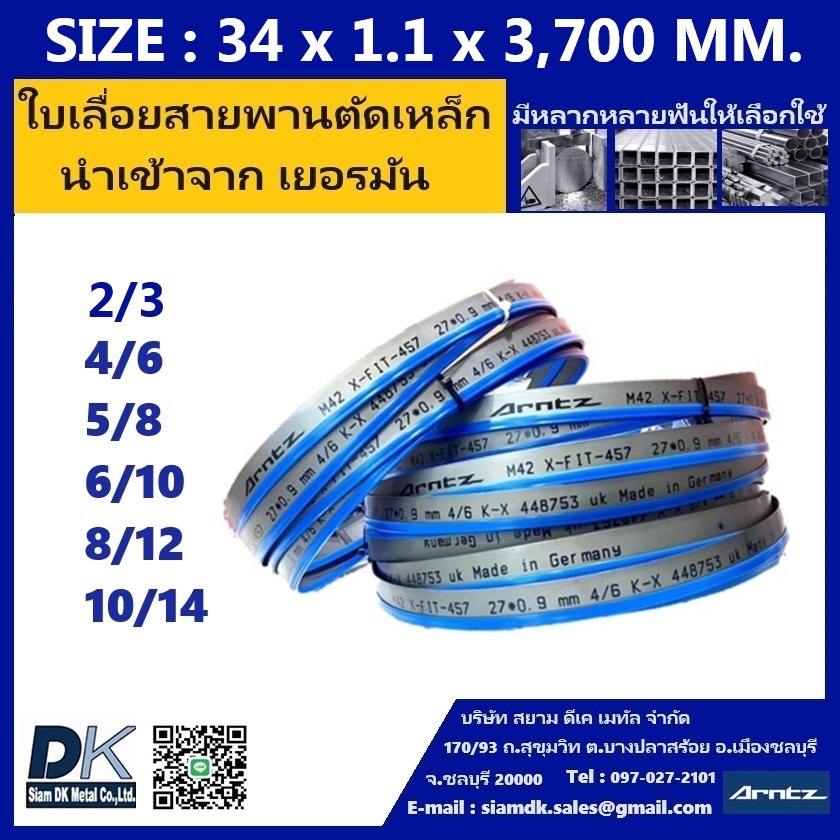 ใบเลื่อยสายพาน M42 34 x 1.1 x 3,700 MM./ 3,920 MM. BAND SAW BLADE "Arntz" Made in Germany
